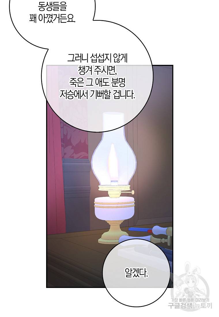 아기 다람쥐가 다 잘해요 22화 35