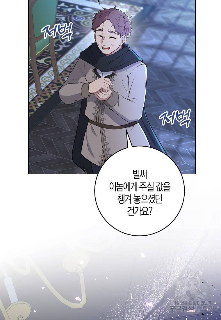 아기 다람쥐가 다 잘해요 22화 38