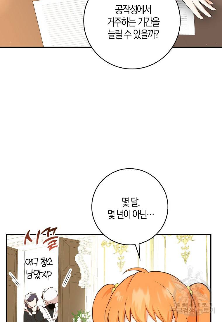 아기 다람쥐가 다 잘해요 22화 57