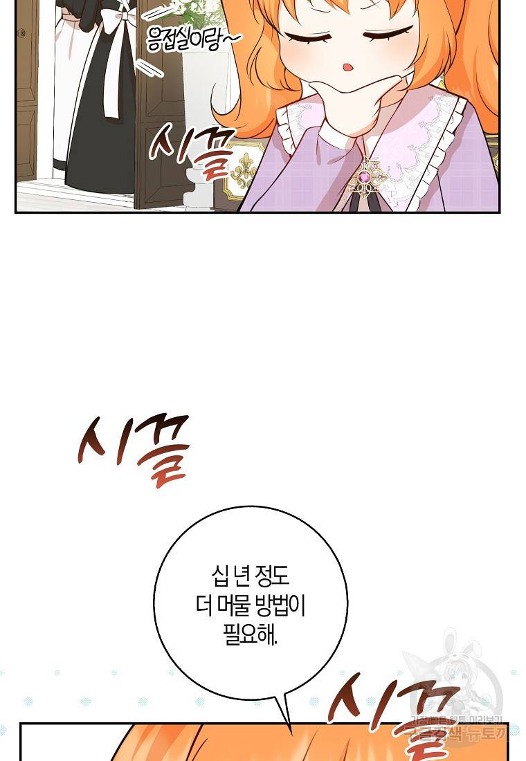 아기 다람쥐가 다 잘해요 22화 58