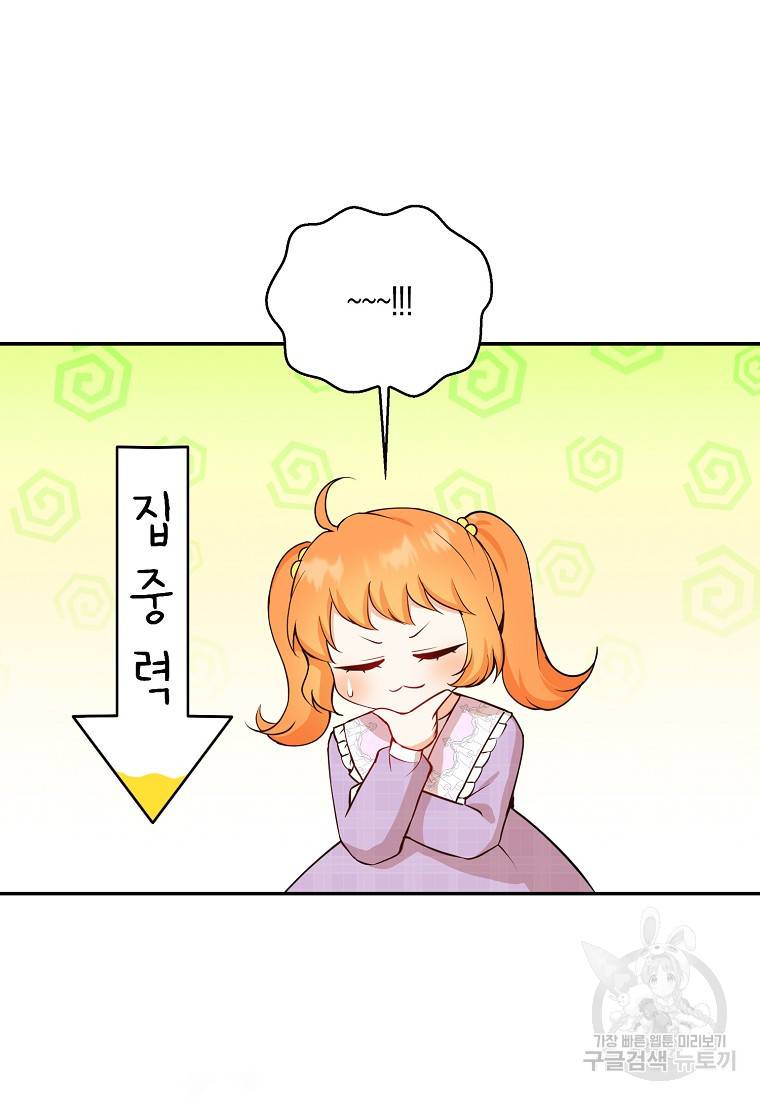 아기 다람쥐가 다 잘해요 22화 60