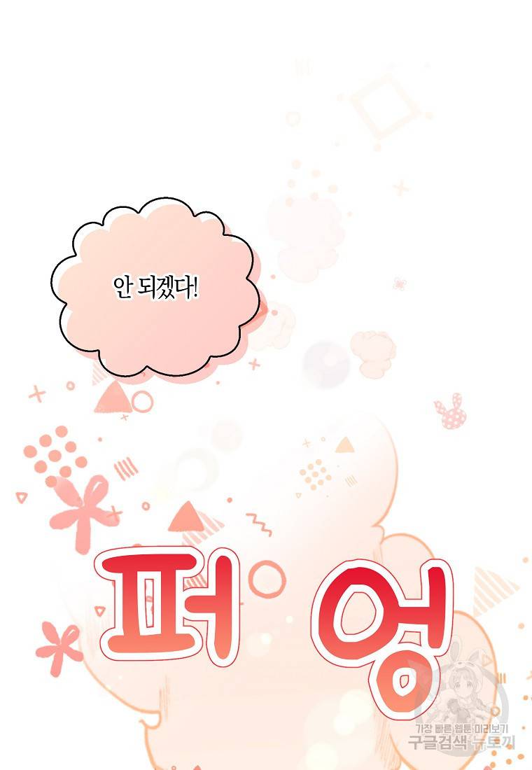 아기 다람쥐가 다 잘해요 22화 61
