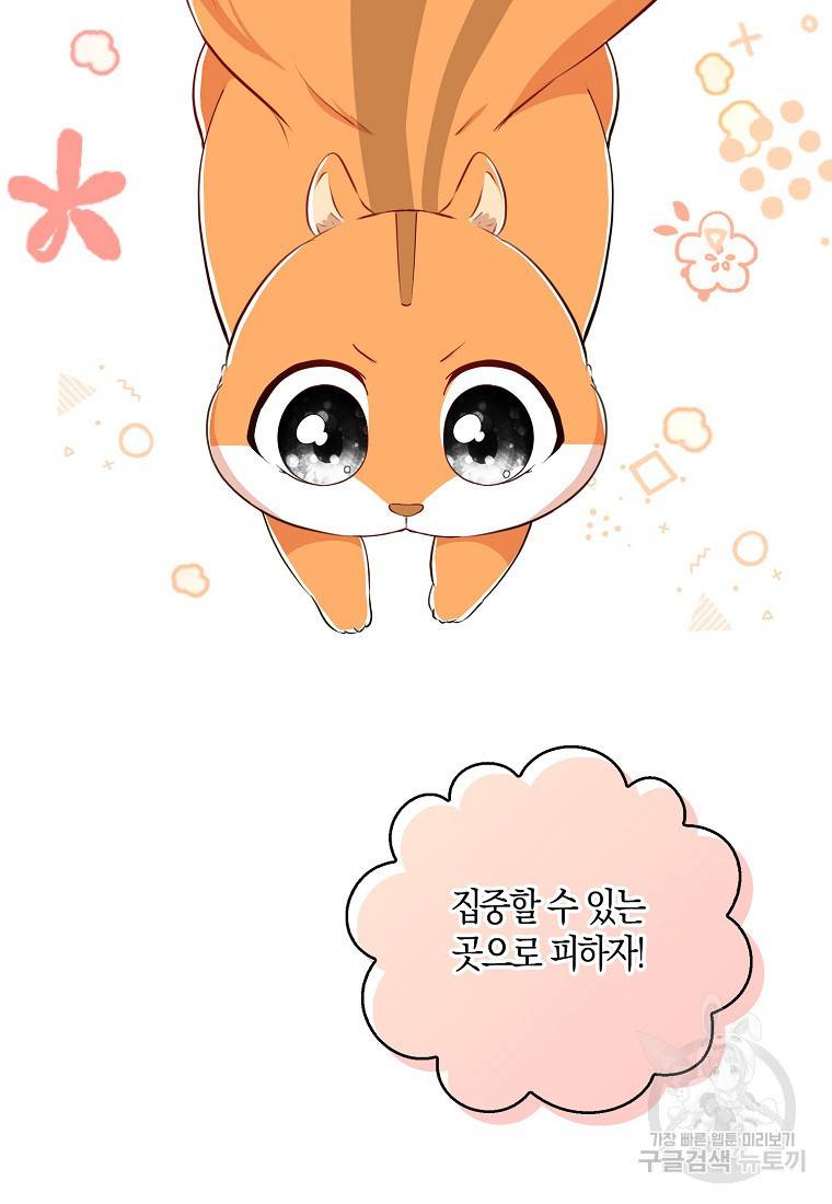 아기 다람쥐가 다 잘해요 22화 63