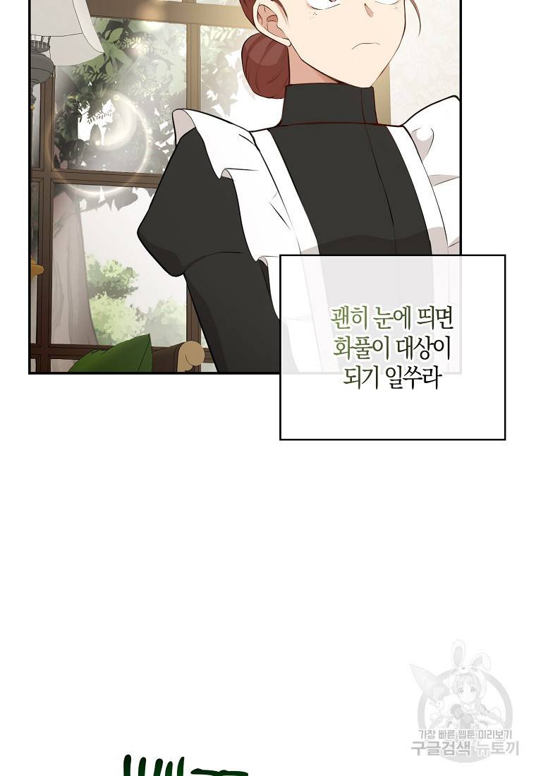 아기 다람쥐가 다 잘해요 22화 69