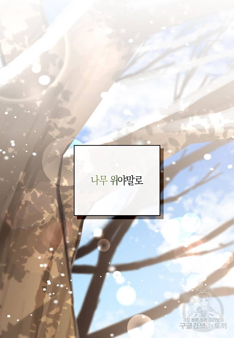 아기 다람쥐가 다 잘해요 22화 71