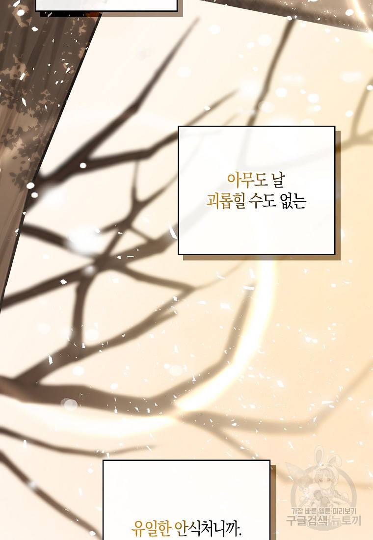 아기 다람쥐가 다 잘해요 22화 73