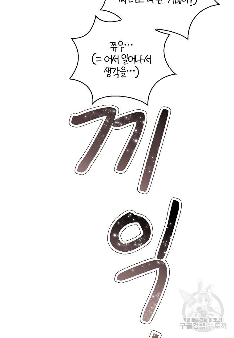 아기 다람쥐가 다 잘해요 22화 77