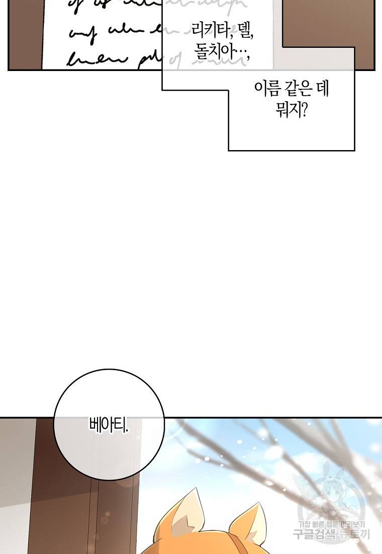 아기 다람쥐가 다 잘해요 22화 85