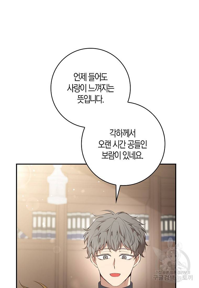 아기 다람쥐가 다 잘해요 22화 89