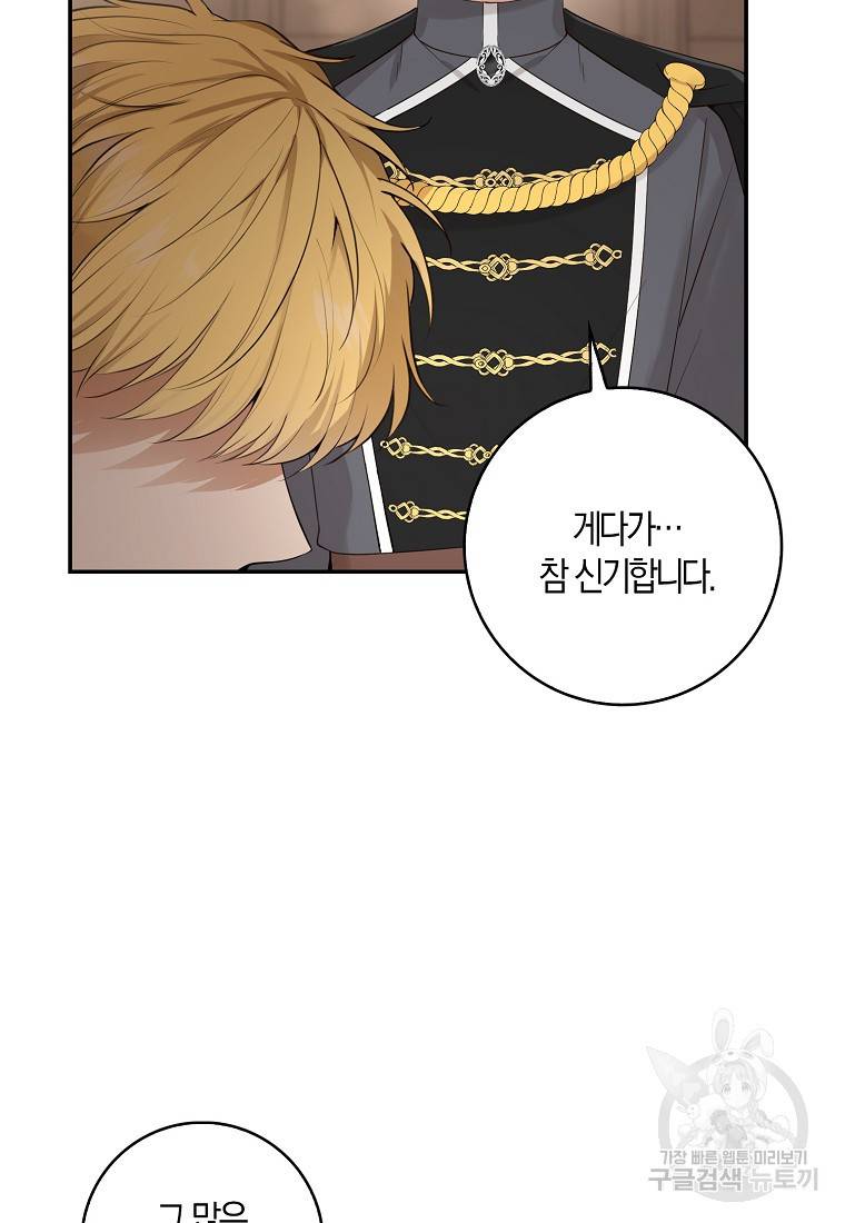 아기 다람쥐가 다 잘해요 22화 90