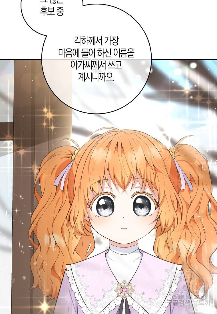 아기 다람쥐가 다 잘해요 22화 91