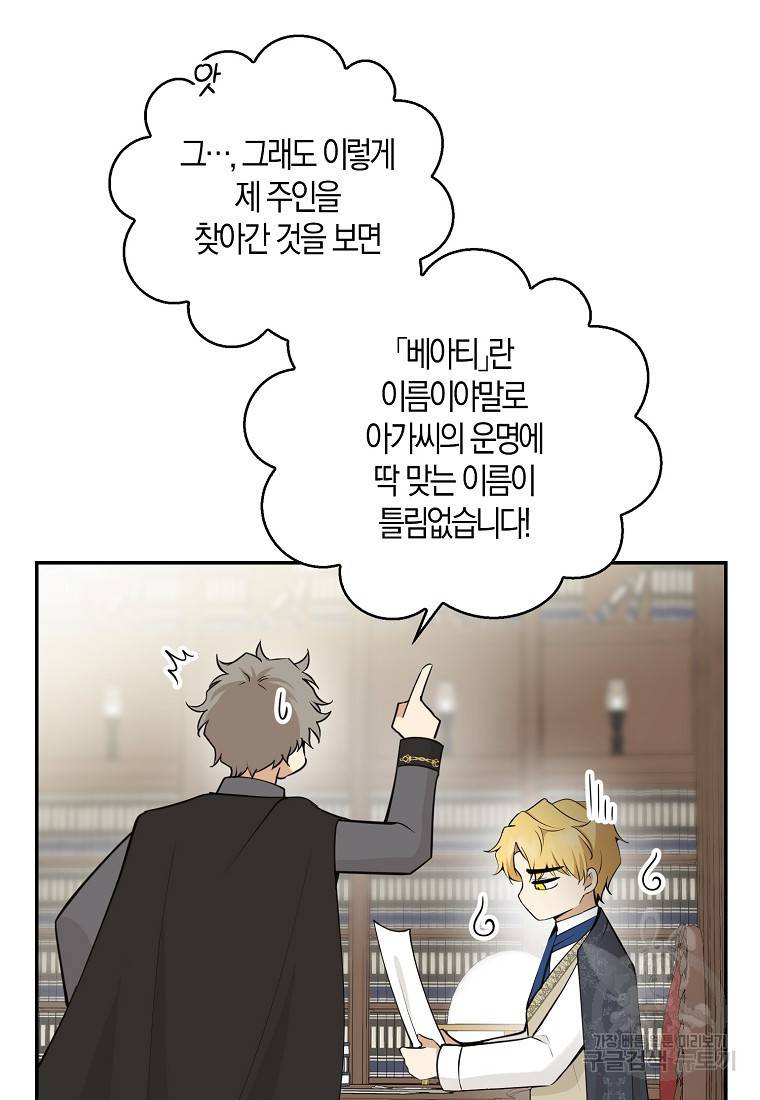 아기 다람쥐가 다 잘해요 22화 95