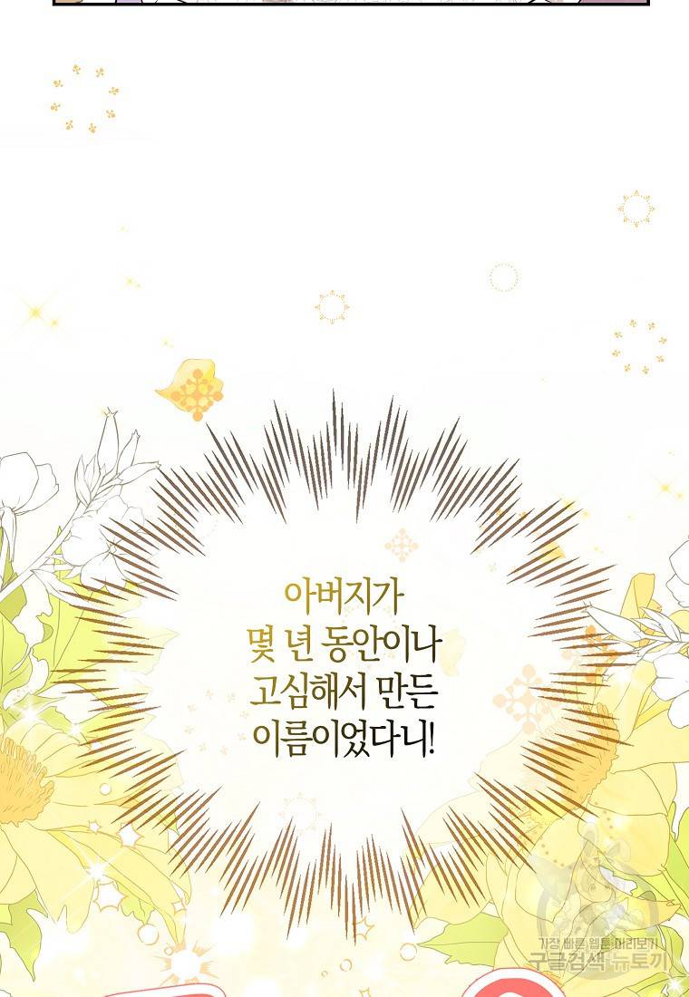 아기 다람쥐가 다 잘해요 22화 104
