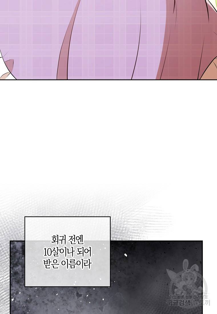 아기 다람쥐가 다 잘해요 22화 106