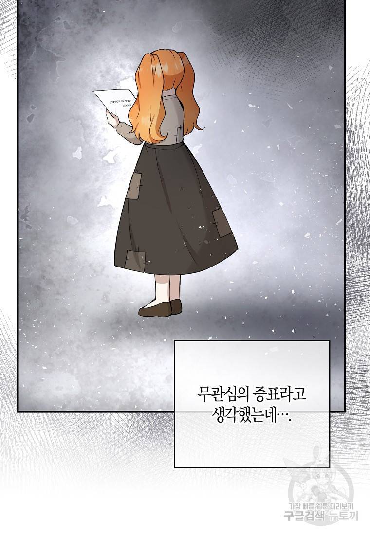 아기 다람쥐가 다 잘해요 22화 107