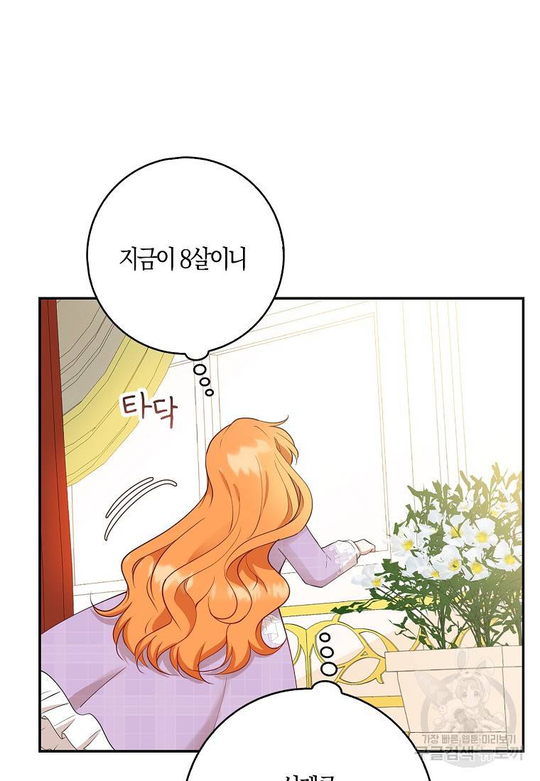 아기 다람쥐가 다 잘해요 22화 108