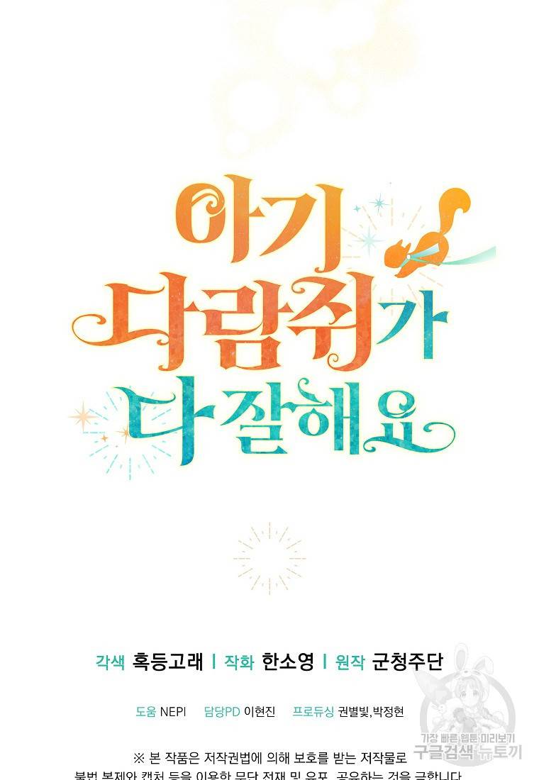 아기 다람쥐가 다 잘해요 22화 115