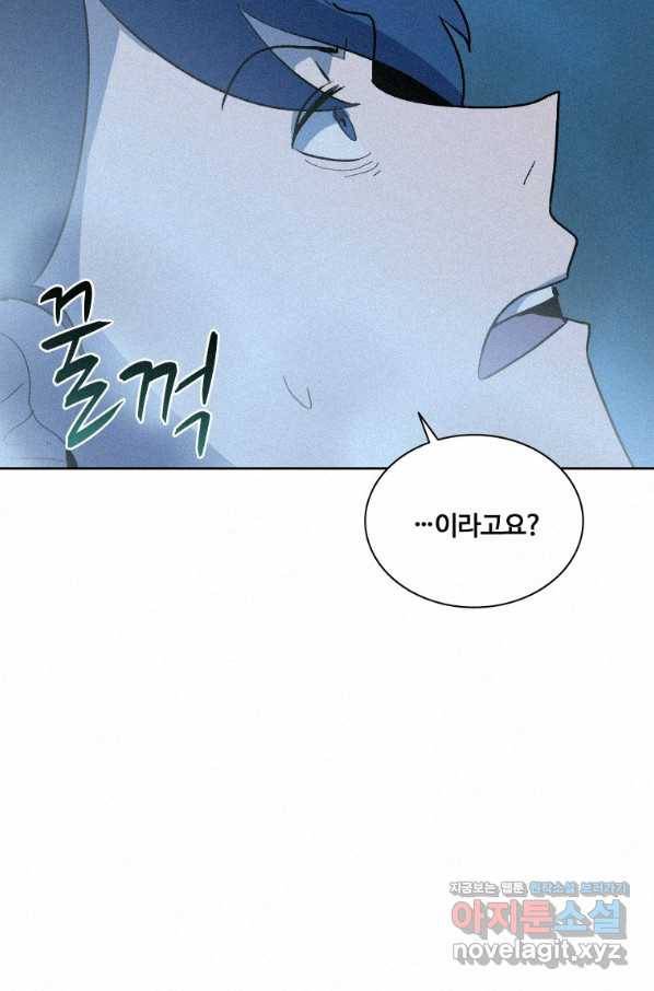 책 먹는 마법사 65화 5