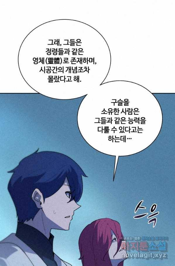 책 먹는 마법사 65화 6