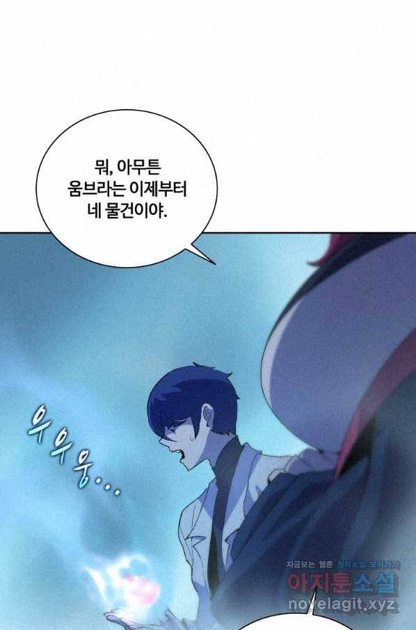 책 먹는 마법사 65화 8