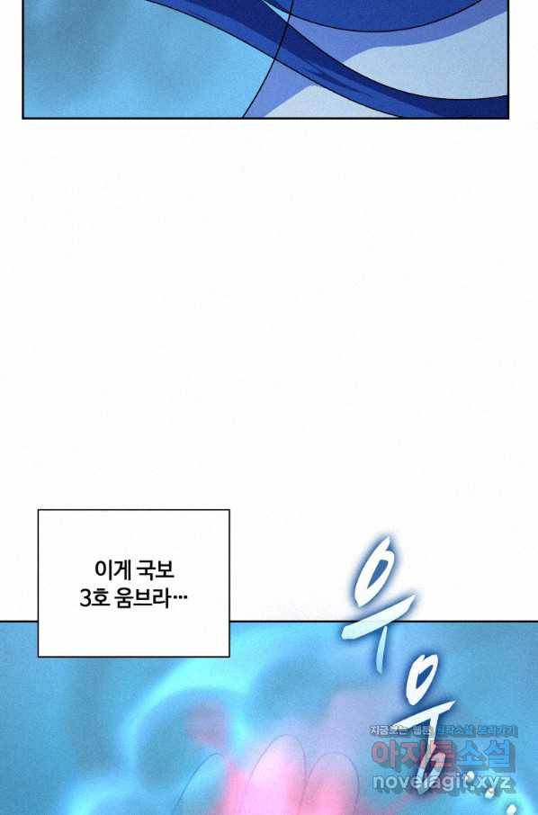 책 먹는 마법사 65화 10