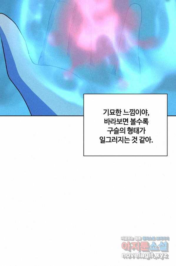 책 먹는 마법사 65화 11