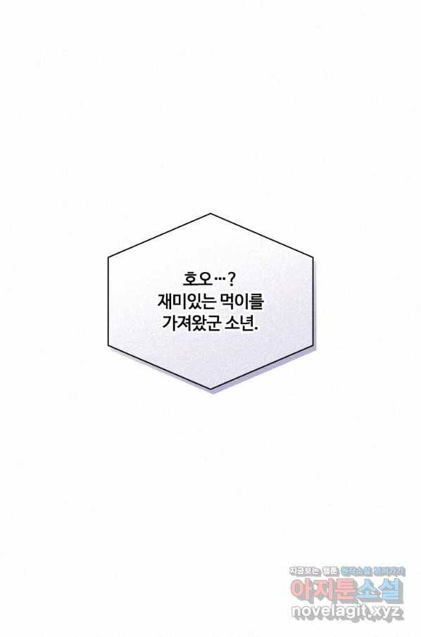 책 먹는 마법사 65화 13