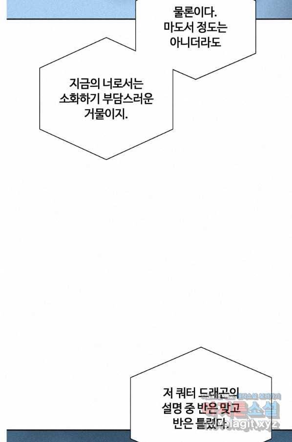 책 먹는 마법사 65화 16