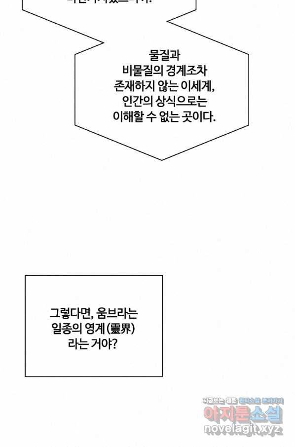 책 먹는 마법사 65화 18