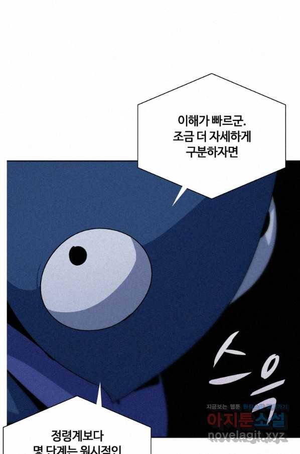 책 먹는 마법사 65화 19