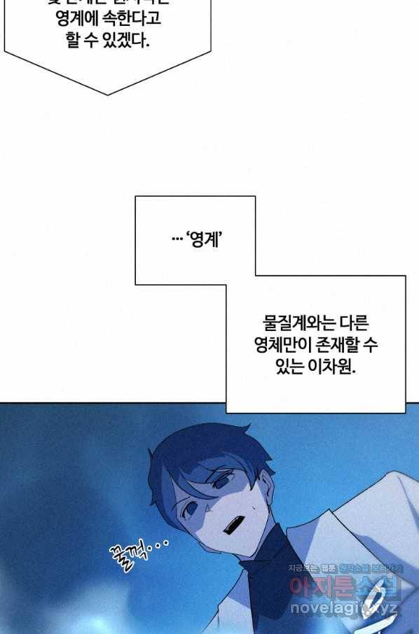 책 먹는 마법사 65화 20