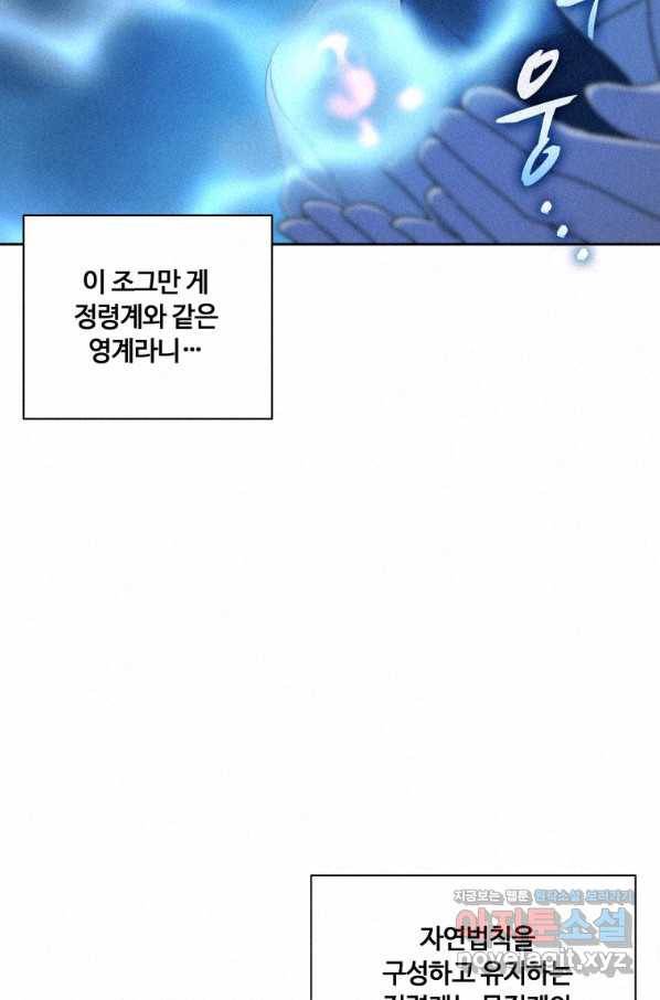 책 먹는 마법사 65화 21
