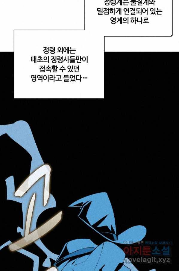 책 먹는 마법사 65화 22