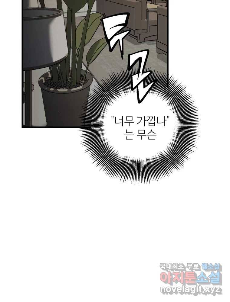 타원을 그리는 법 2부 35화 2