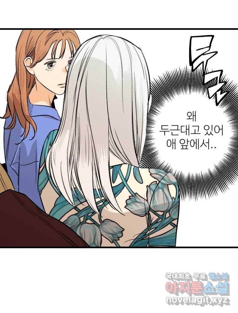 타원을 그리는 법 2부 35화 3