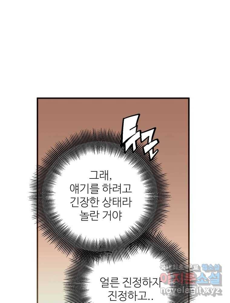 타원을 그리는 법 2부 35화 4
