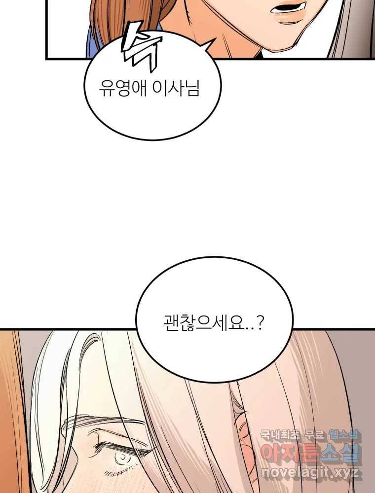 타원을 그리는 법 2부 35화 6