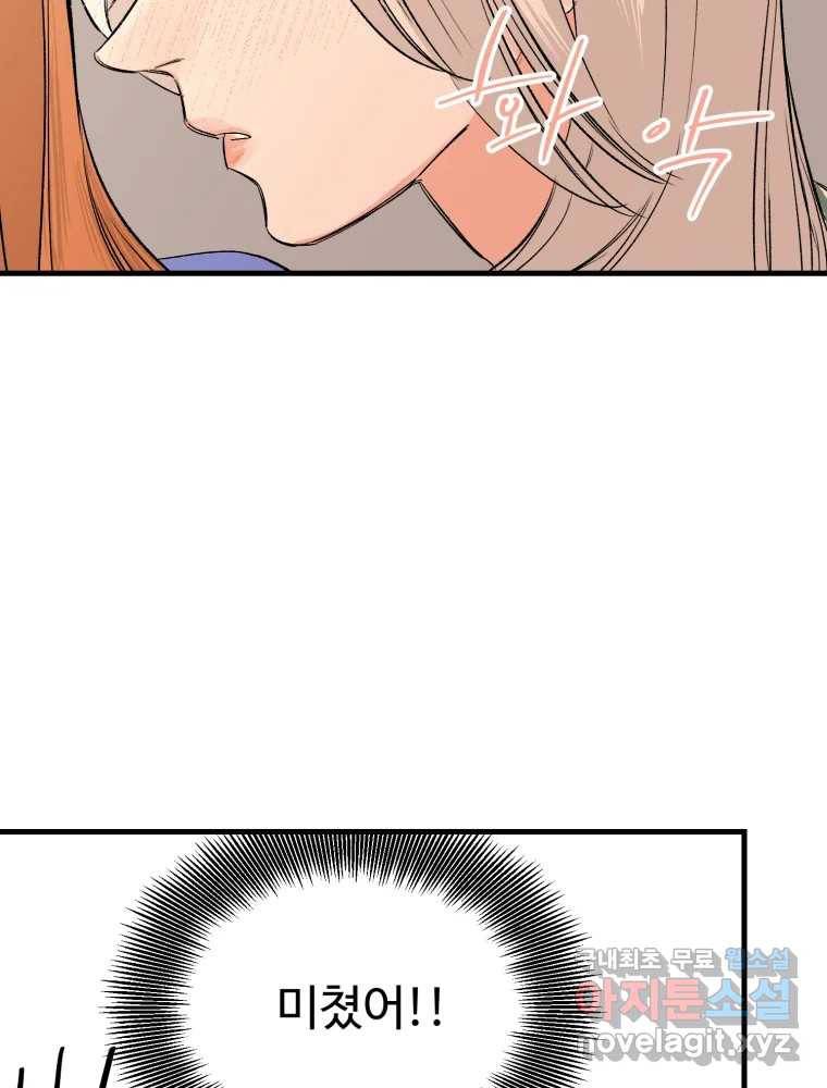 타원을 그리는 법 2부 35화 7