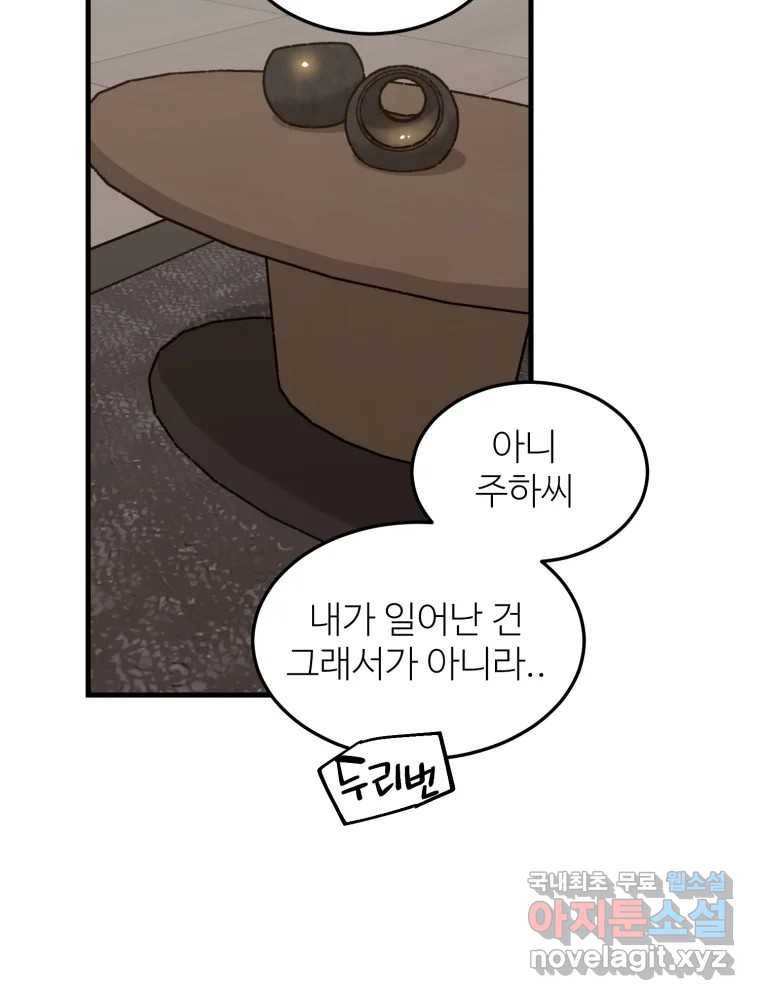 타원을 그리는 법 2부 35화 9