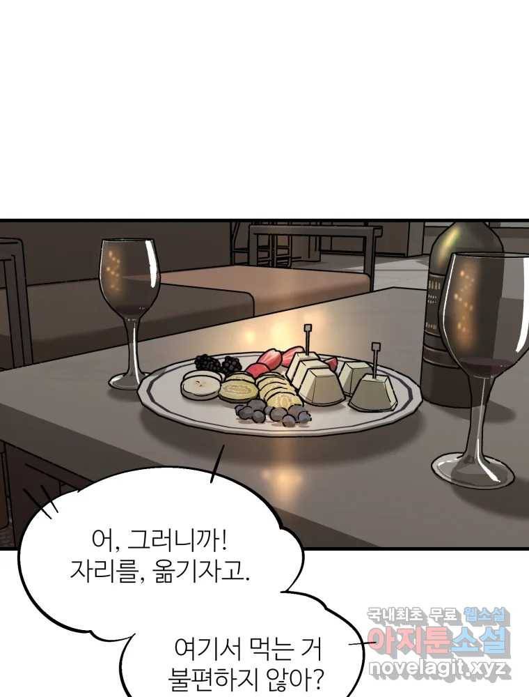 타원을 그리는 법 2부 35화 10