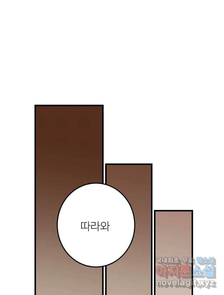 타원을 그리는 법 2부 35화 13