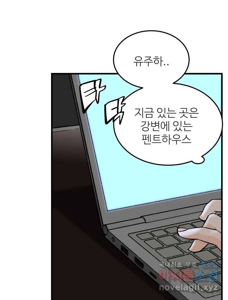 타원을 그리는 법 2부 35화 16