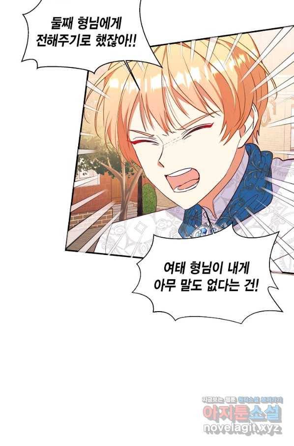 더는 못 본 척하지 않기로 했다 57화 2