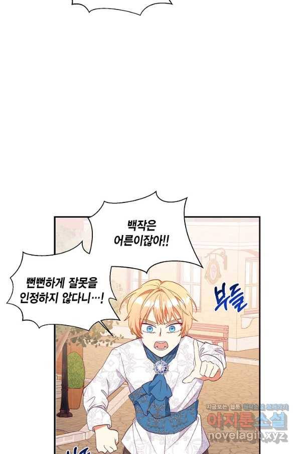 더는 못 본 척하지 않기로 했다 57화 6