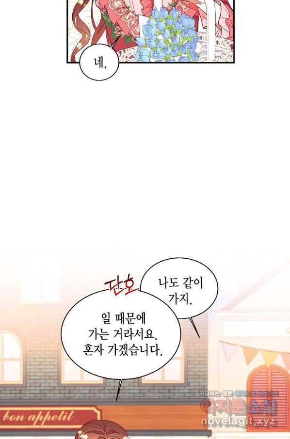 더는 못 본 척하지 않기로 했다 57화 11