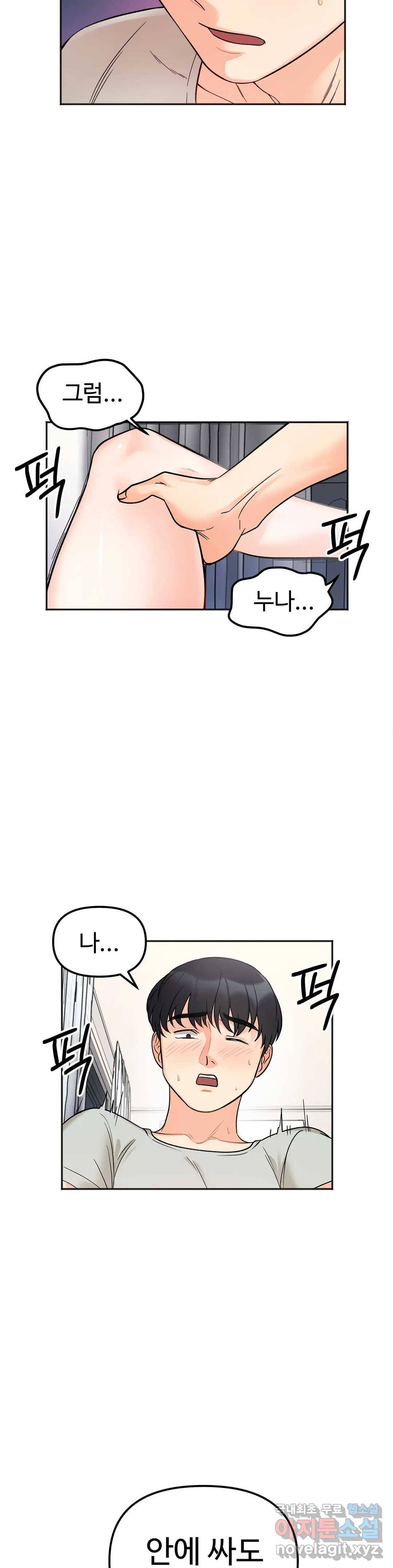 비밀남매 7화 5