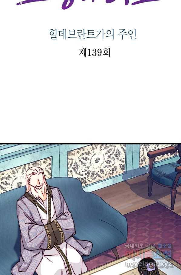 브링 더 러브 139화 2