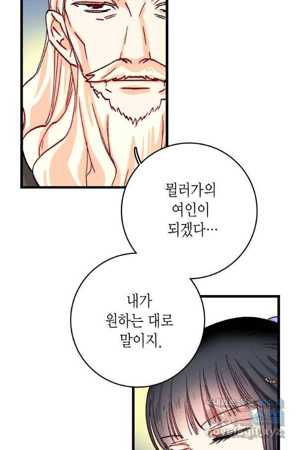 브링 더 러브 139화 4
