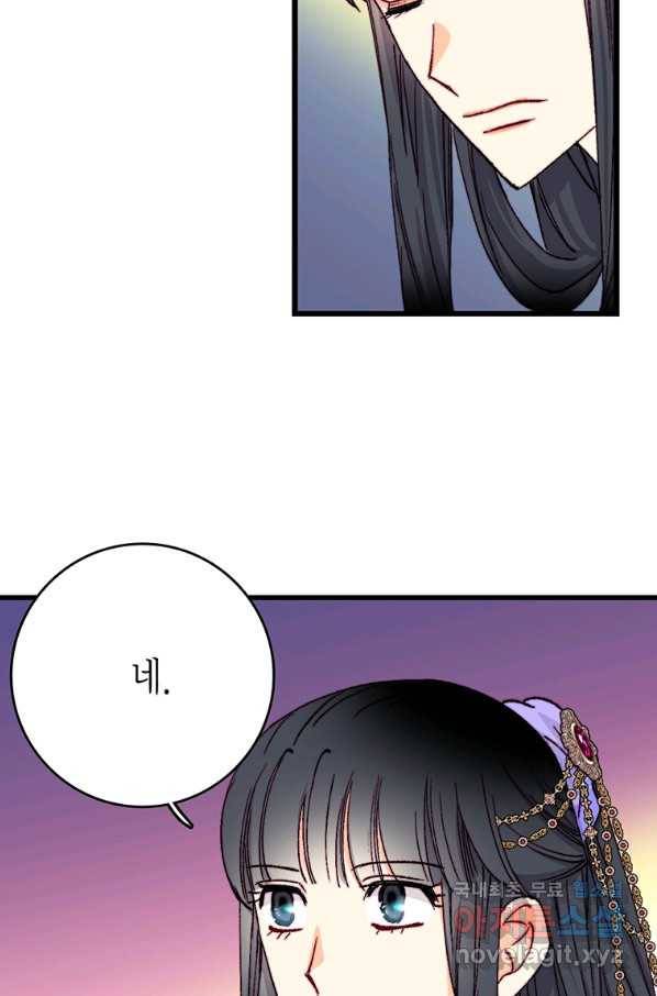 브링 더 러브 139화 5