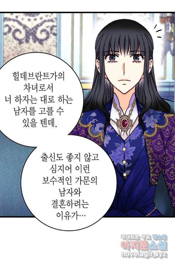 브링 더 러브 139화 8